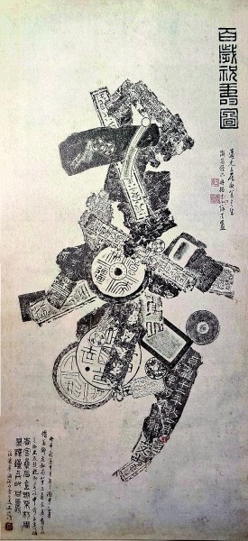 金石入畫(huà)氣如虹——清代中國(guó)畫(huà)金石意趣芻議