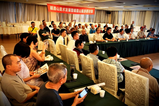 峨眉山美術發展暨峨眉山畫派研討會舉行